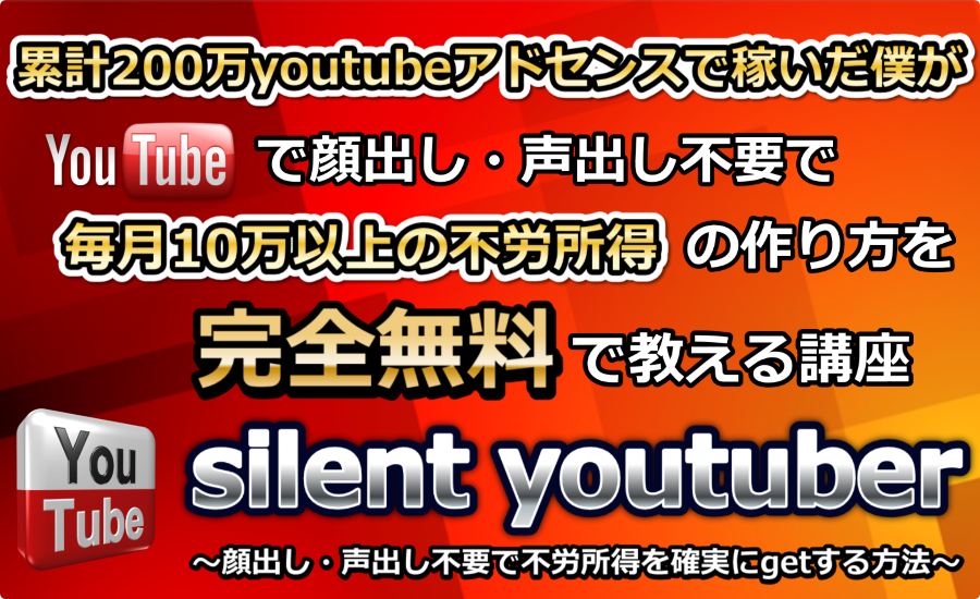 silentyoutube